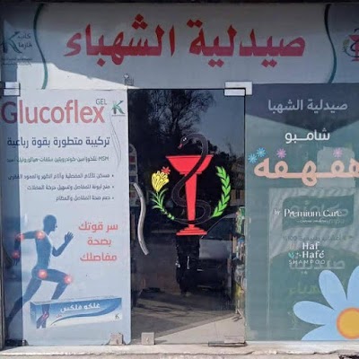 صيدلية الشهباء