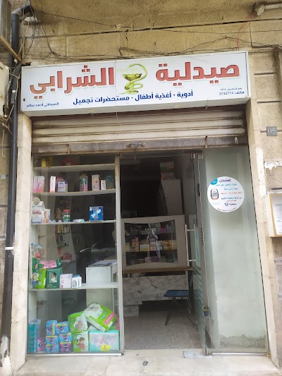 صيدلية الشرابي ALSHARABI PHARMACY