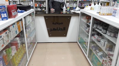 صيدلية الطاهر (ابو عرب)