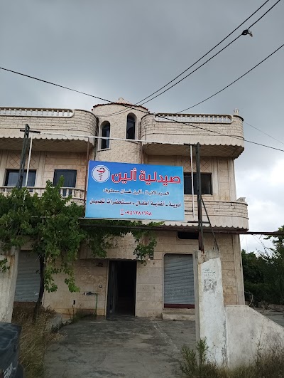 صيدلية الين
