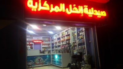 صيدلية إنخل المركزية