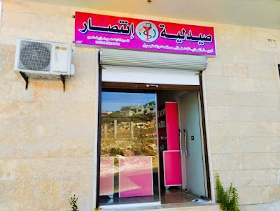صيدلية انتصار