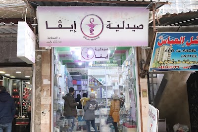صيدلية إيفا EVA Pharmacy
