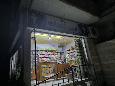 صيدلية أيمن قضماني