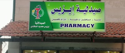 صيدلية ايزيس