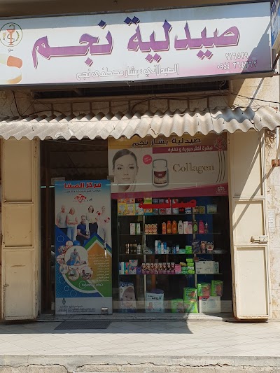 صيدلية بشار نجم