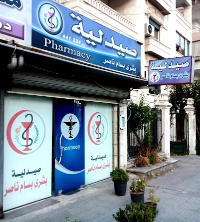 صيدلية بشرى بسام ناصر