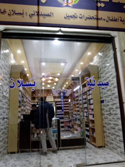 صيدلية بسلان