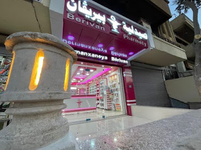 صيدلية بيريفان عرب