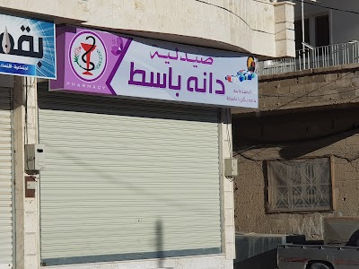 صيدلية دانة باسط