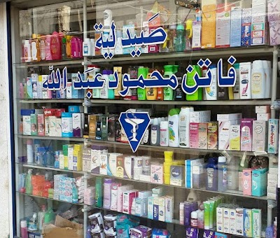 صيدلية فاتن محمود عبد الله