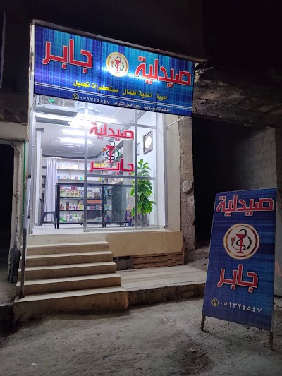 صيدلية جابر