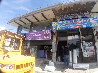 صيدلية غالية