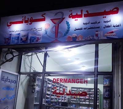 صيدلية جول بك