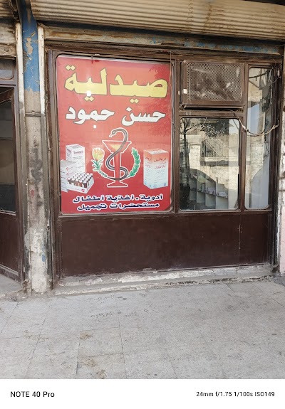 صيدلية حسن حمود