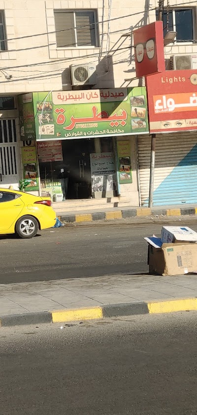صيدلية كان البيطرية