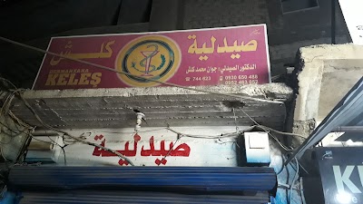 صيدلية كلش