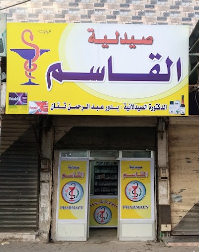 صيدلية كلثوم وابو رشيد