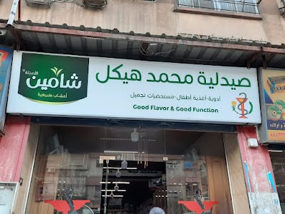 صيدلية محمد هيكل