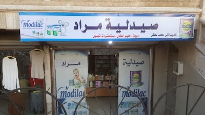 صيدلية مراد