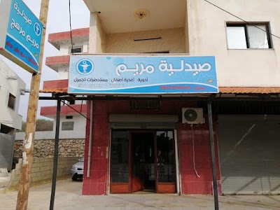صيدلية مريم