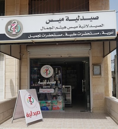 صيدليّة ميس هيثم الجمّال