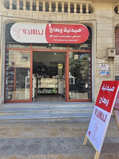 صيدلية وهاج