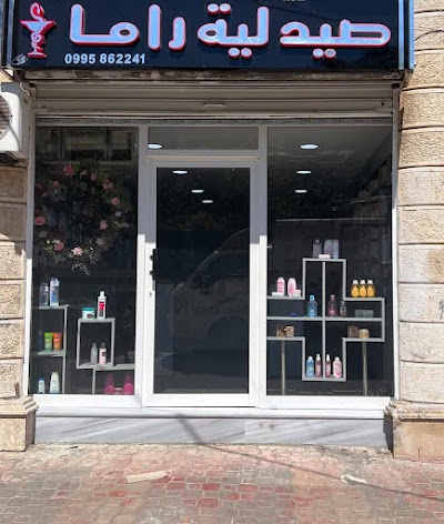 صيدلية راما rama pharmacy