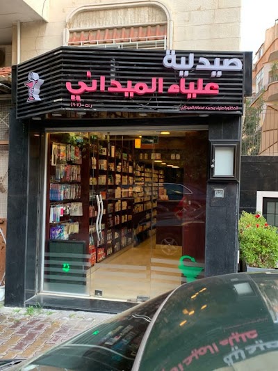 صيدلية رندا الفلاح