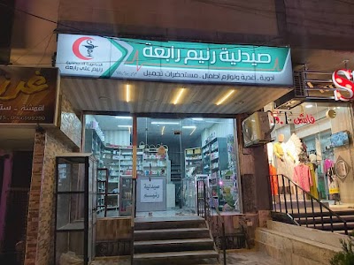 صيدلية رنيم رابعة