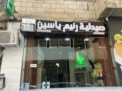 صيدلية رنيم ياسين