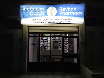 صيدلية ريحان