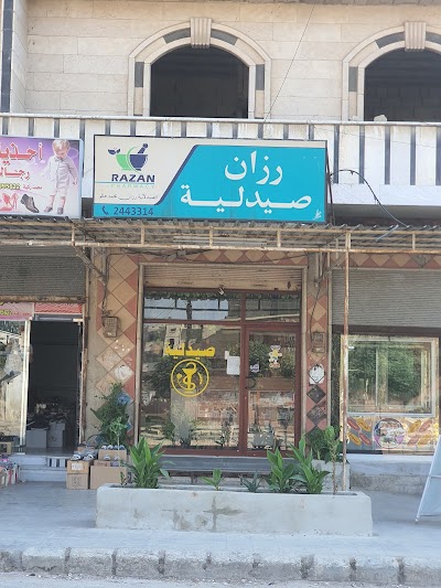 صيدلية رزان