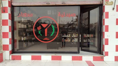 صيدلية سعاد