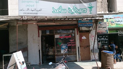 صيدلية ساعد