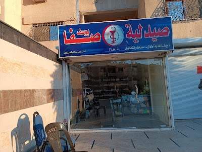 صيدلية صفا يوسف