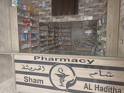 صيدلية شام الحديثة