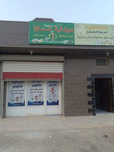 صيدلية شاوى