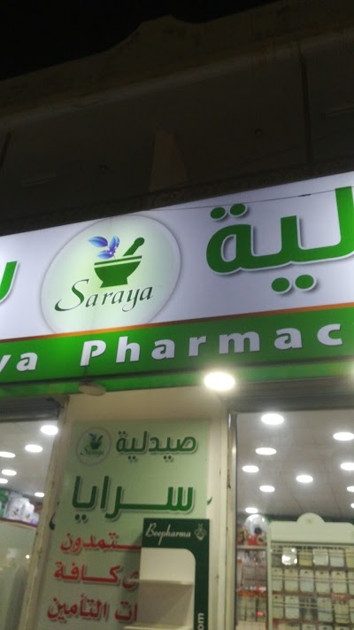 صيدلية سرايا