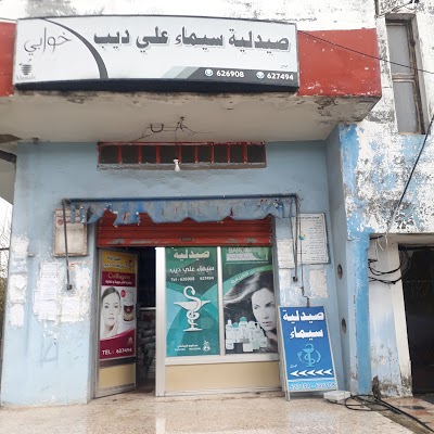 صيدلية سيماء علي ديب