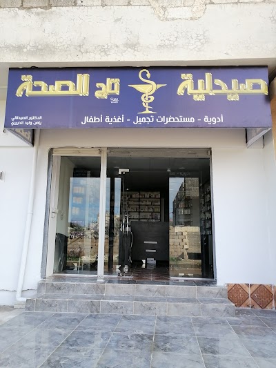 صيدلية تاج الصحة