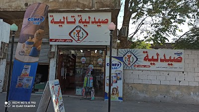 صيدلية تالية