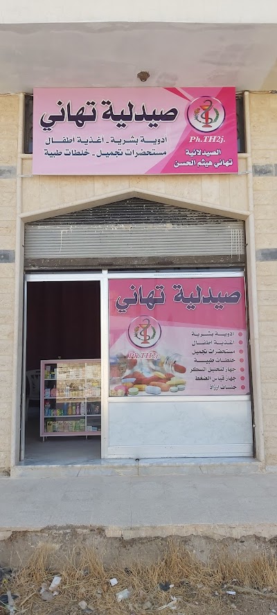 صيدلية تهاني
