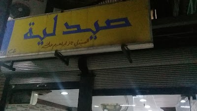 صيدلية ثائر عبد الله