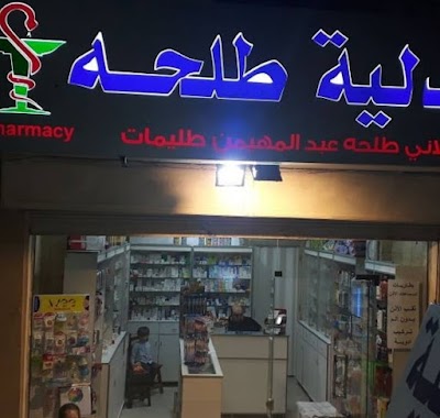 صيدلية طلحة طليمات