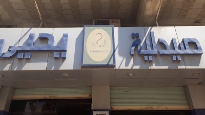 صيدلية يحيى