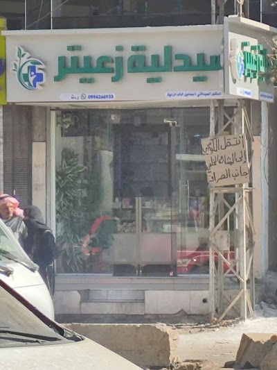 صيدلية زعيتر