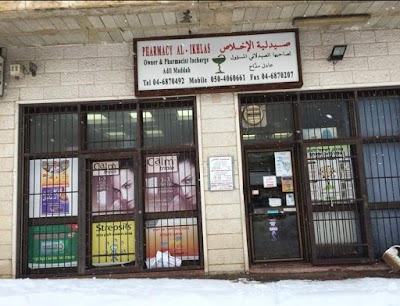 صيدليه الإخلاص Alakhlas Pharmacy