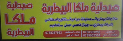 صيدليه ملكا البيطرية