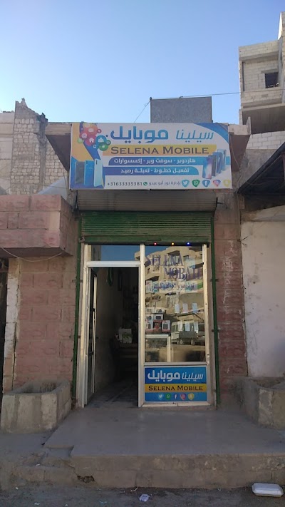 سيلينا للأجهزة والإكسسوارت